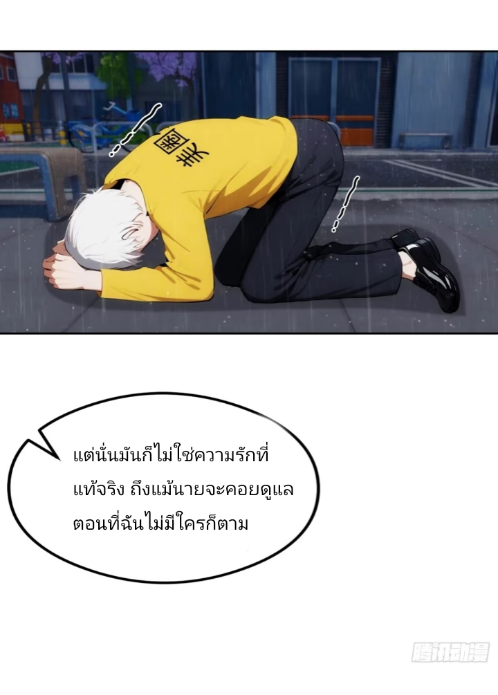 ฉันโต้กลับสาสๆด้วยระบบหมาเลยสุดเทพ ตอนที่ 1 หน้า 8