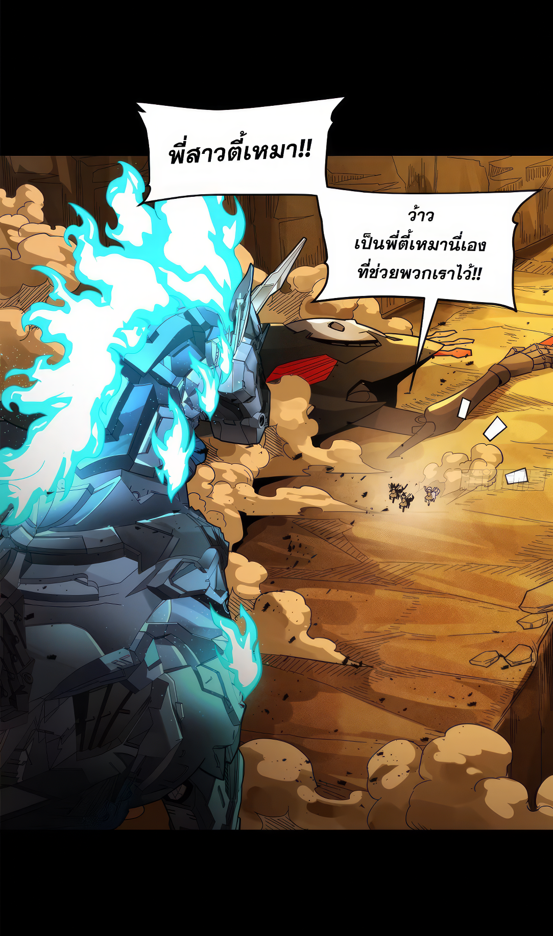 Legend of Star Genera ชนจีน ตอนที่ 175 หน้า 65