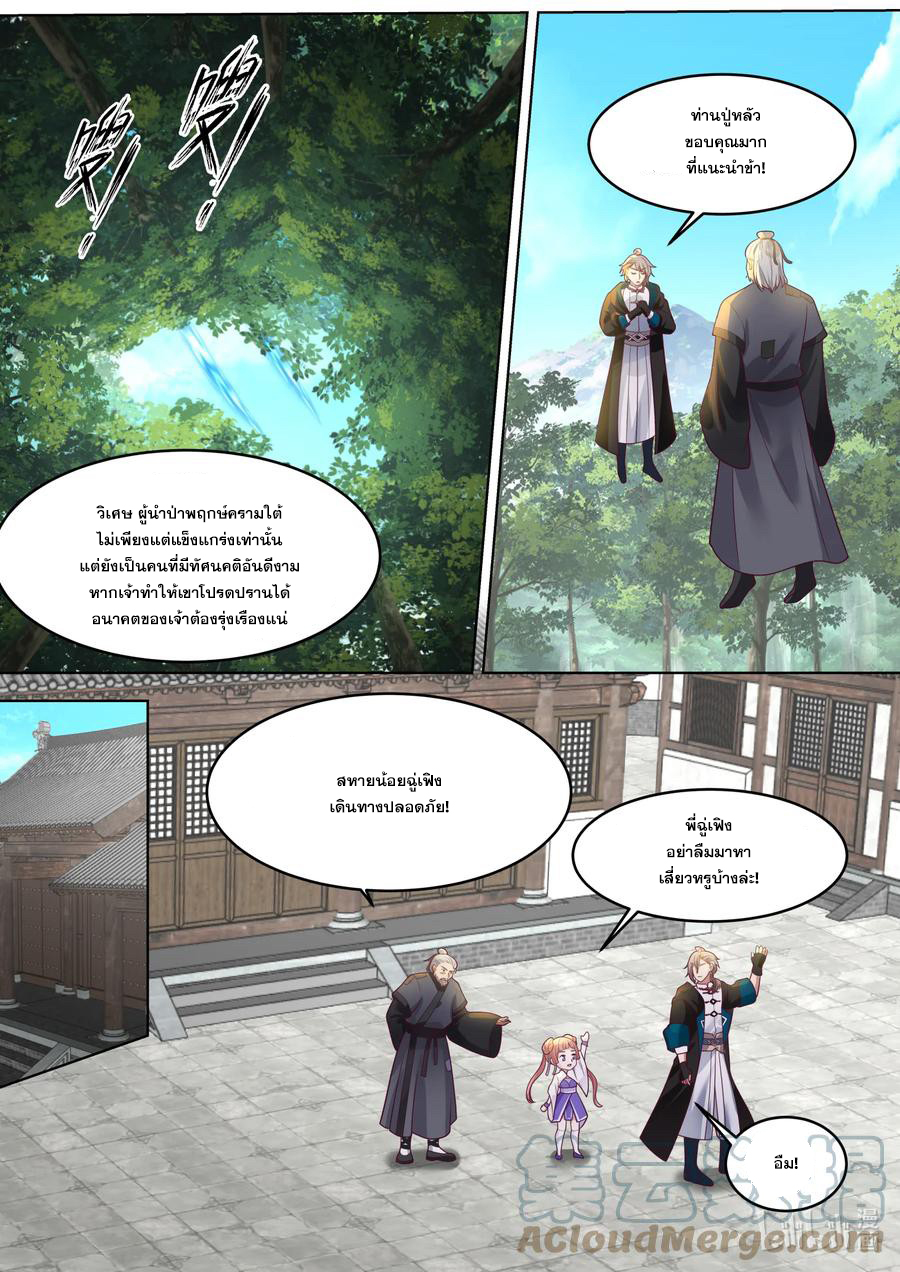 เทพสายฟ้า ราชาสงคราม ตอนที่ 657 หน้า 7