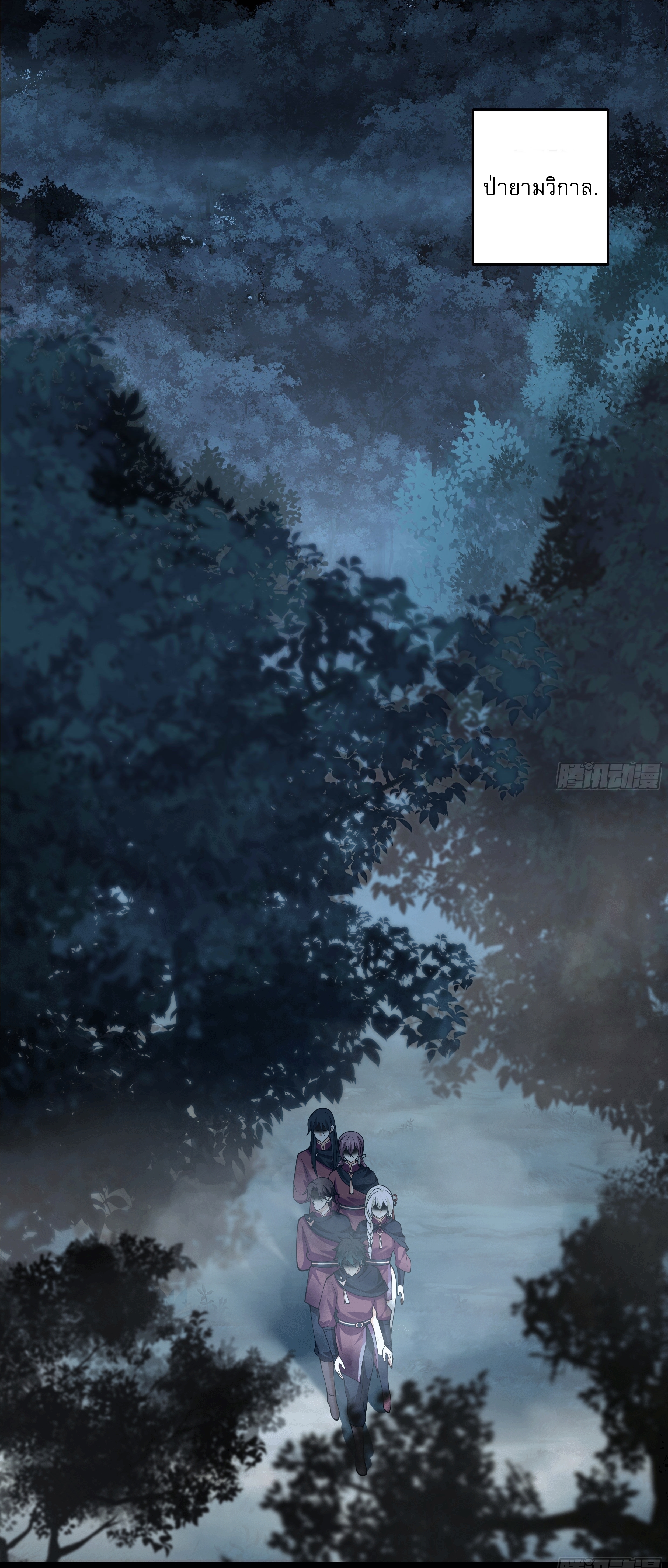 I Will Bury The Gods ข้าจะล้างบางเหล่าทวยเทพ ตอนที่ 27 หน้า 2