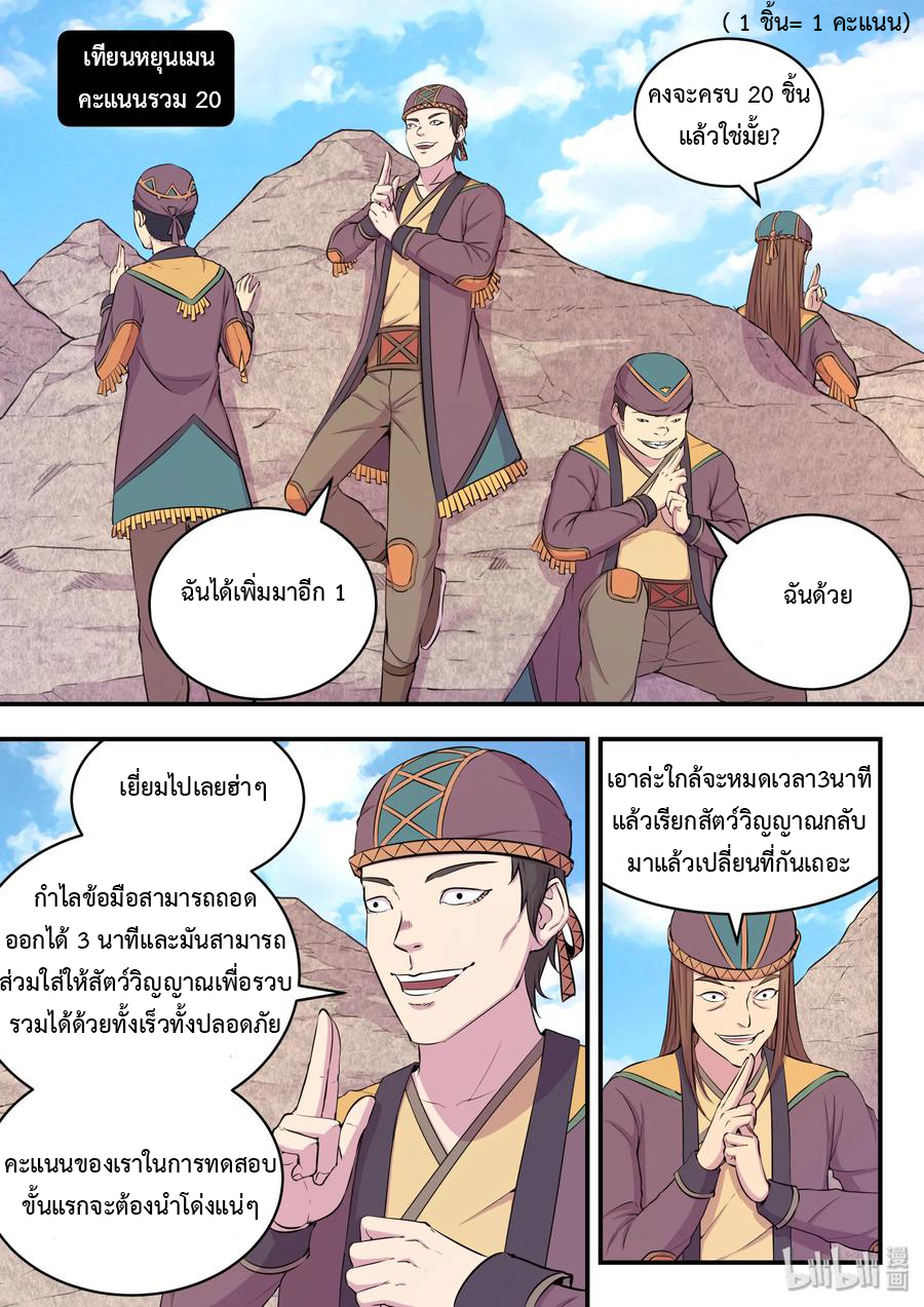 King of Spirit beast - ราชาแห่งสัตว์วิญญาณ ตอนที่ 23 หน้า 9