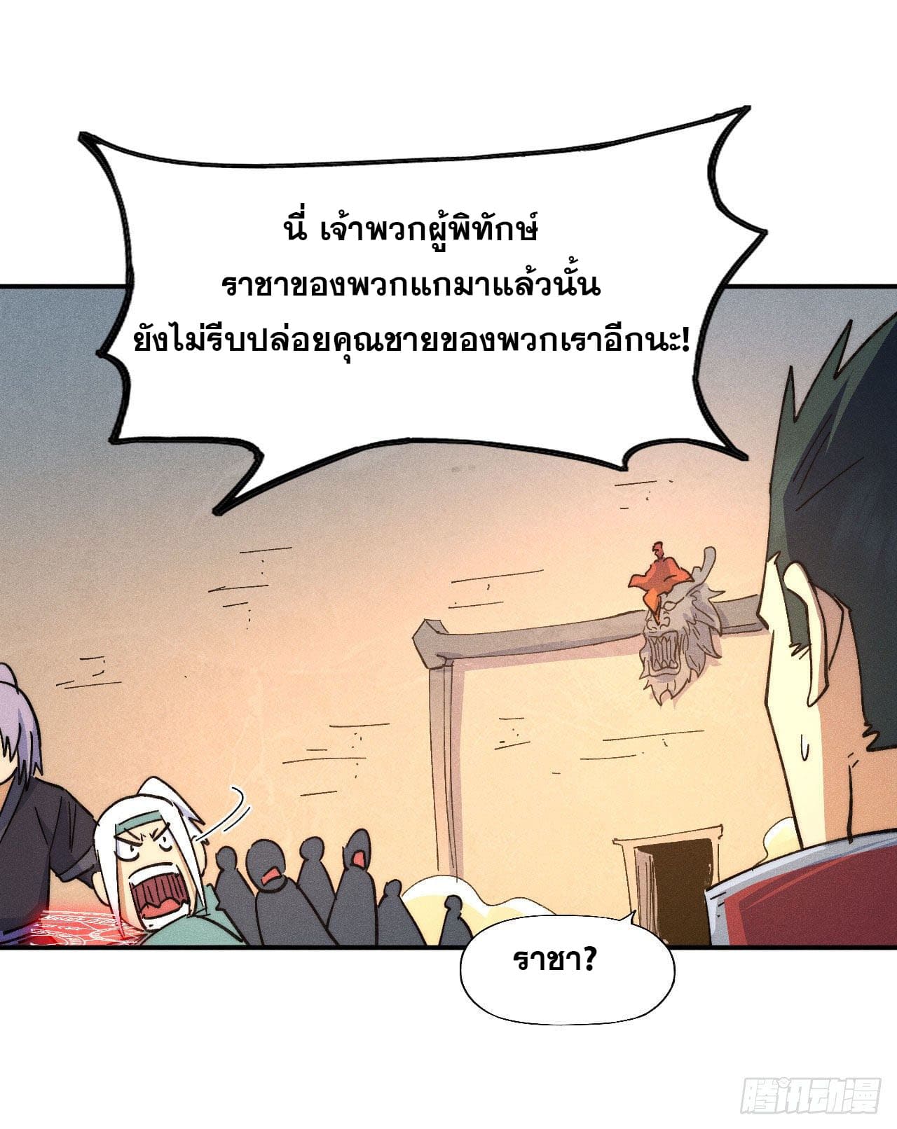 ตูข้านี่แหละเทพ (ทันจีน) ตอนที่ 105 หน้า 26