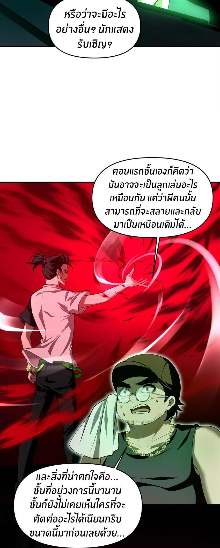 During the live broadcast, I proposed to the female ghost - she really agreed?! ตอนที่ 12 หน้า 8
