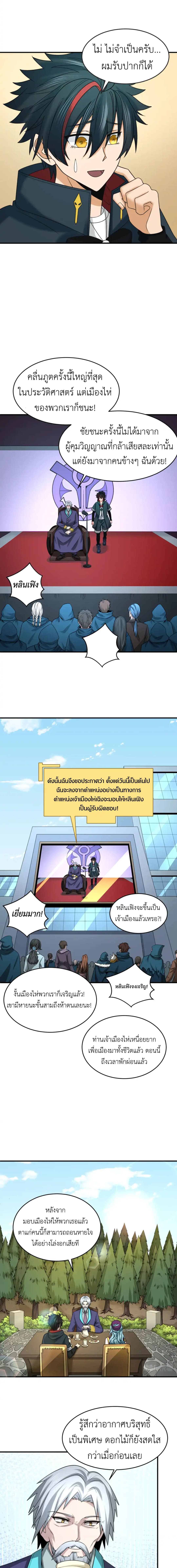 Era of the Haunted - ยุคสมัยแห่งภูตผี ตอนที่ 118 หน้า 3