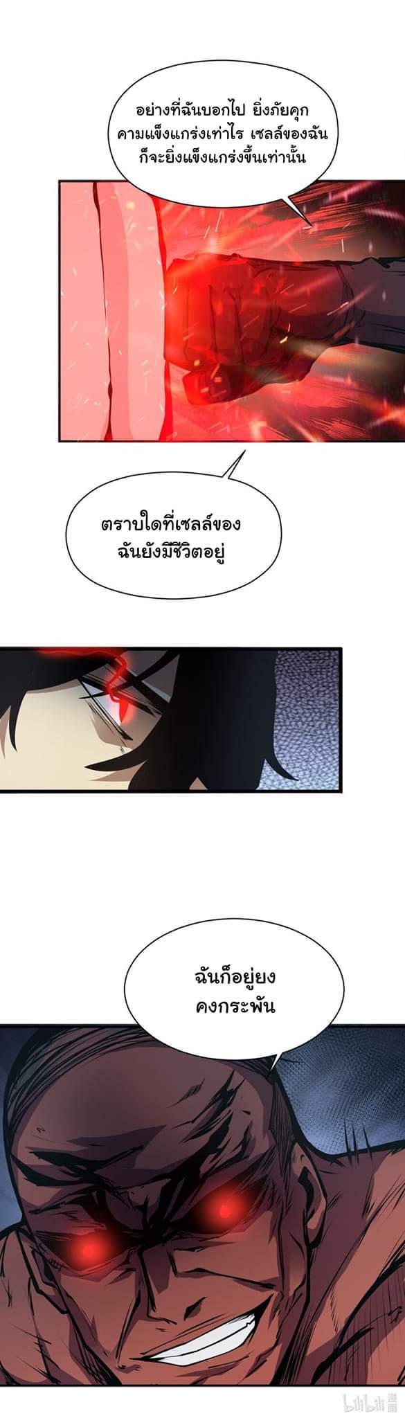 [ภัยพิบัติแห่งยุคสุดท้าย] ตอนที่ 37 หน้า 28