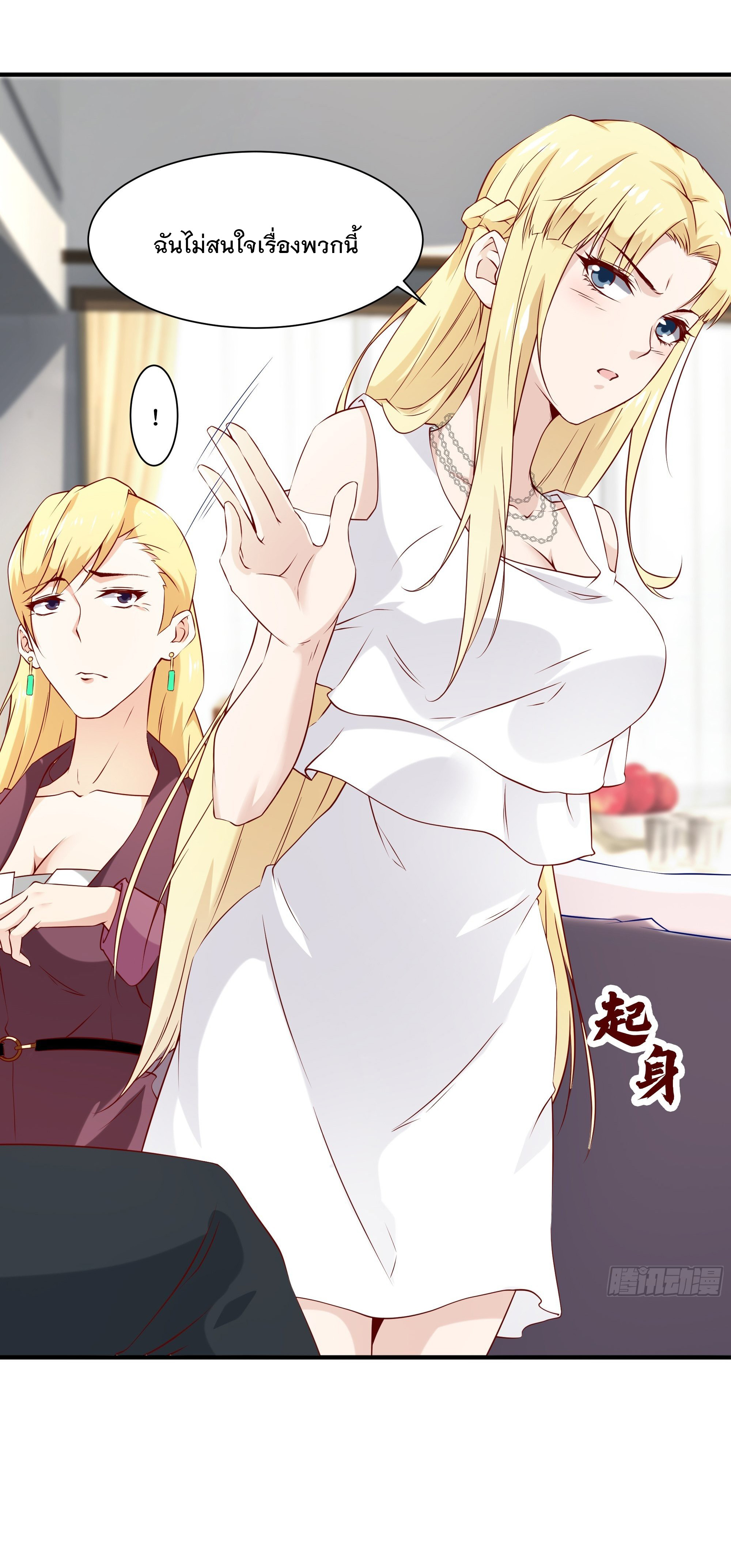 พ่อของฉันเป็นเทพสงครามที่แข็งแกร่งที่สุด ตอนที่ 19 หน้า 18