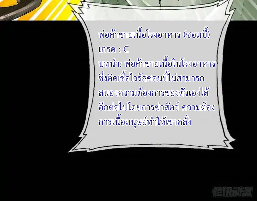 The Strongest Death System ตอนที่ 9 หน้า 7