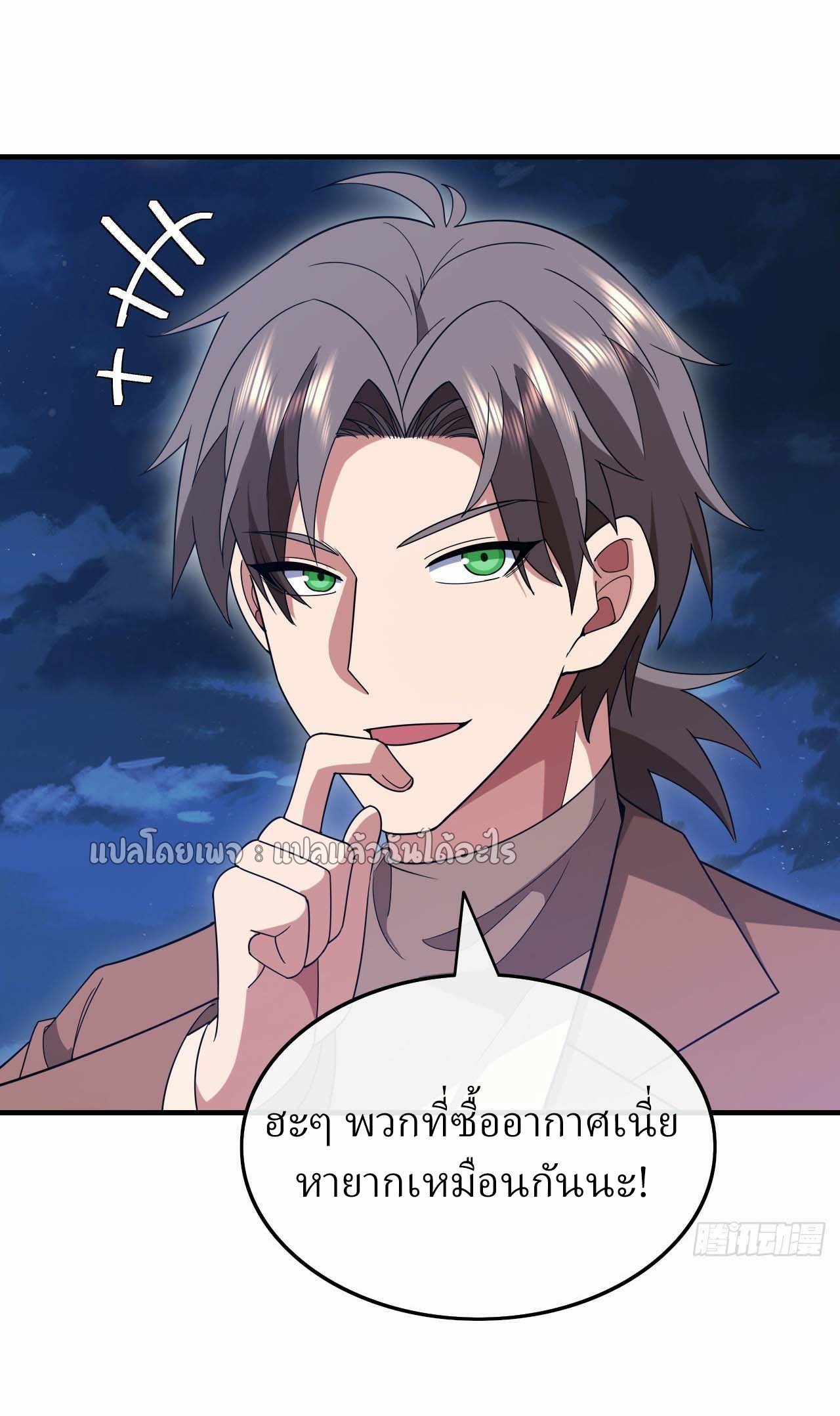 สุดยอดลูกเขยฟ้าประทาน ตอนที่ 121 หน้า 15