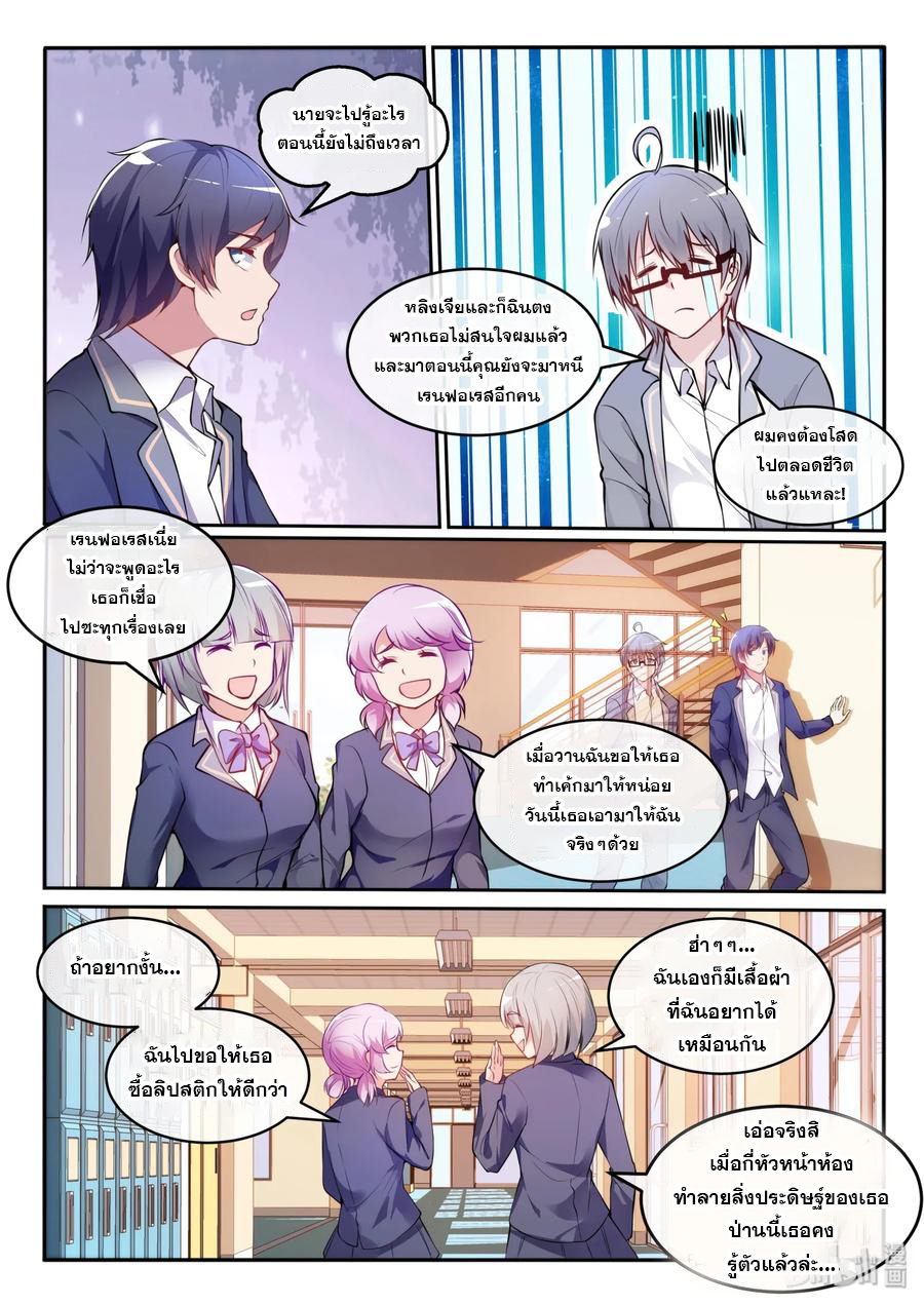 โครตเกรียน เซียนฮาเร็ม ตอนที่ 14 หน้า 4