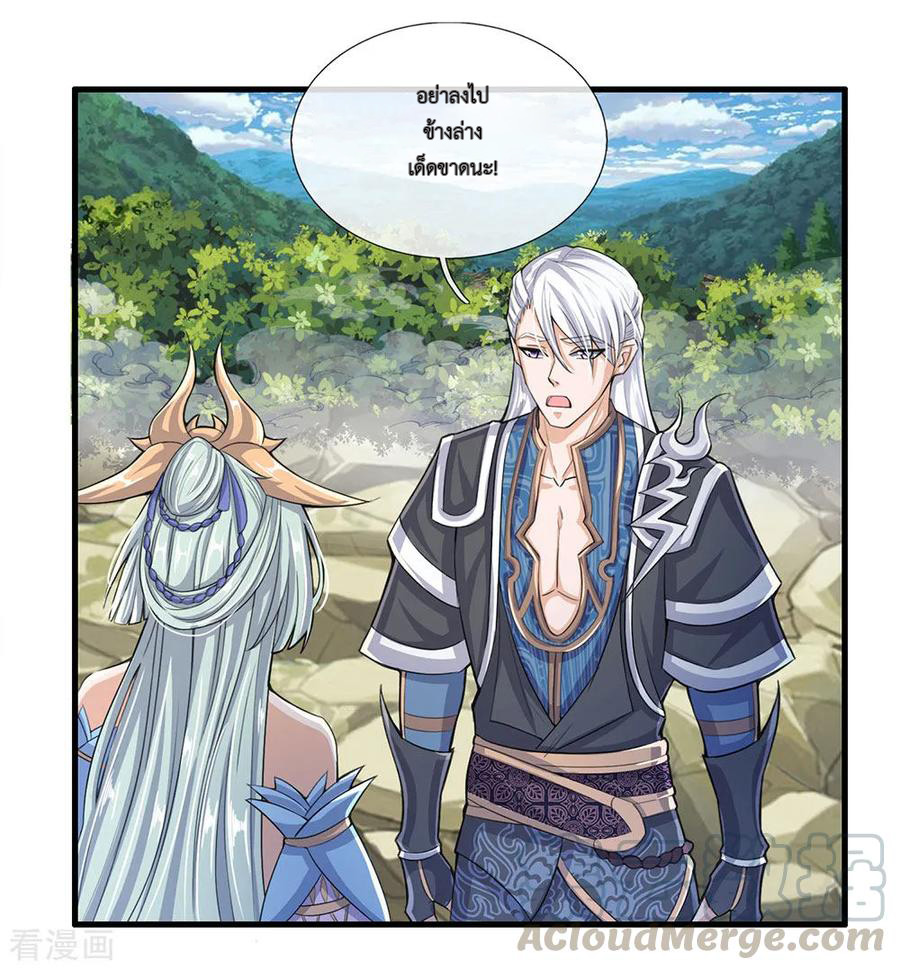 Shura Sword Sovereign ตอนที่ 30 หน้า 4