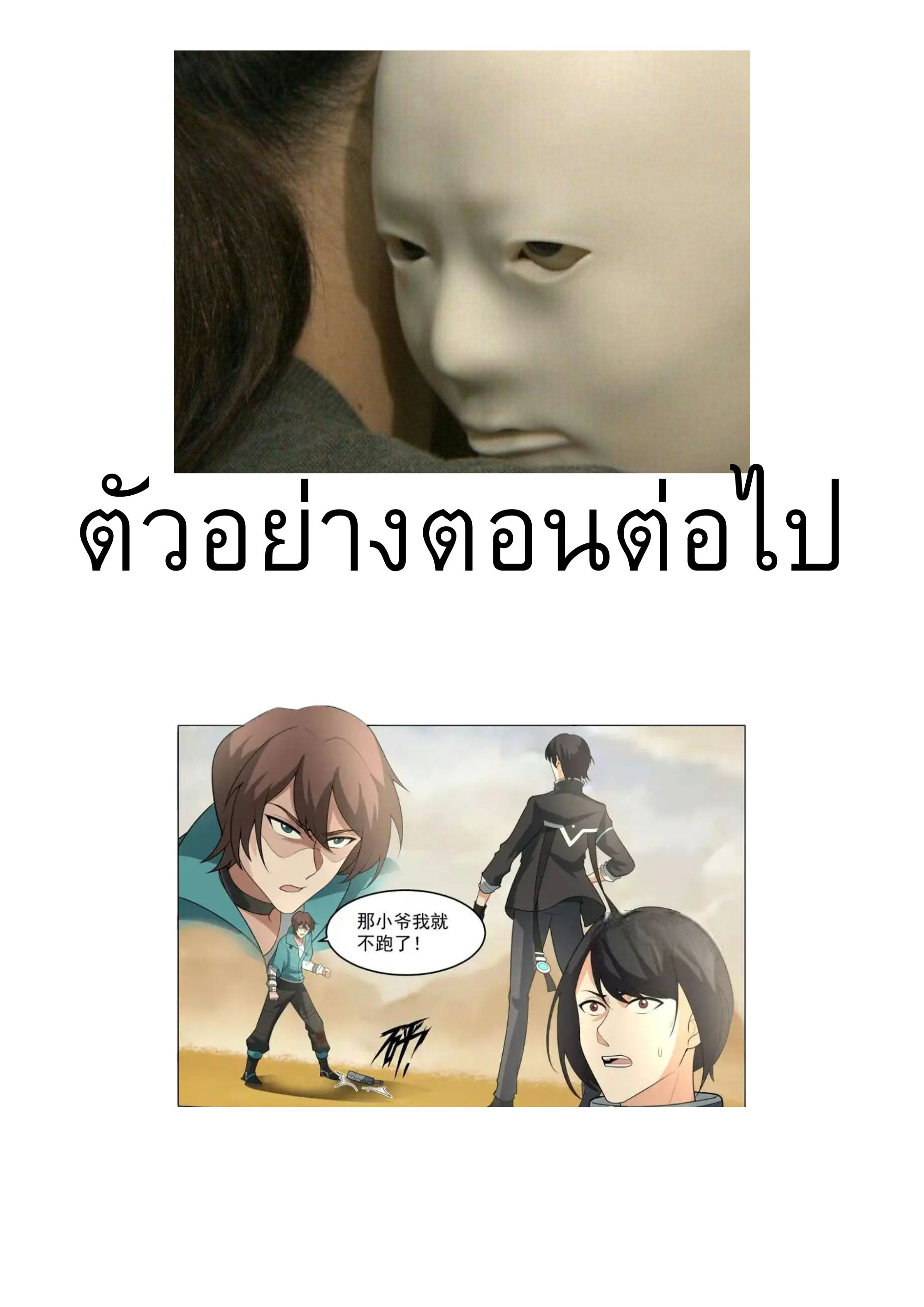 The Supreme Way ตอนที่ 89 หน้า 14