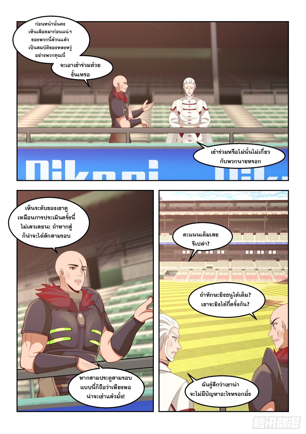 หมื่นเผ่าภัยพิบัติ ตอนที่ 78 หน้า 5
