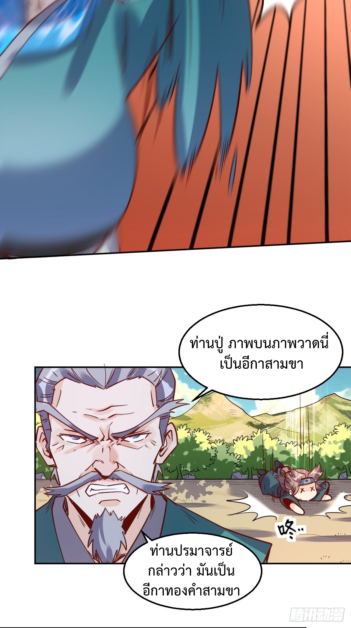 กลายเป็นว่าข้าคือจอมยุทธ์ผู้ยิ่งใหญ่ ตอนที่ 115 หน้า 14