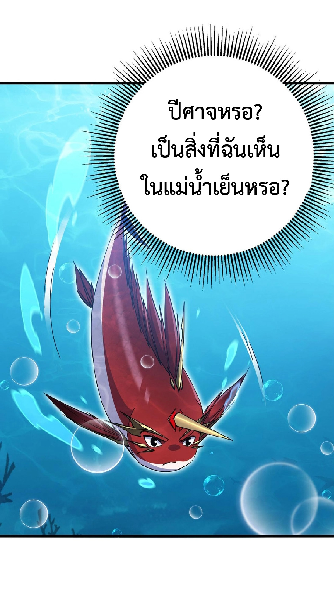 การวิวัฒนาการจากปลาคาร์พสู่มังกร ตอนที่ 12 หน้า 4