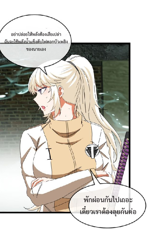 Super god system  ระบบสุดเทพ ตอนที่ 90 หน้า 36