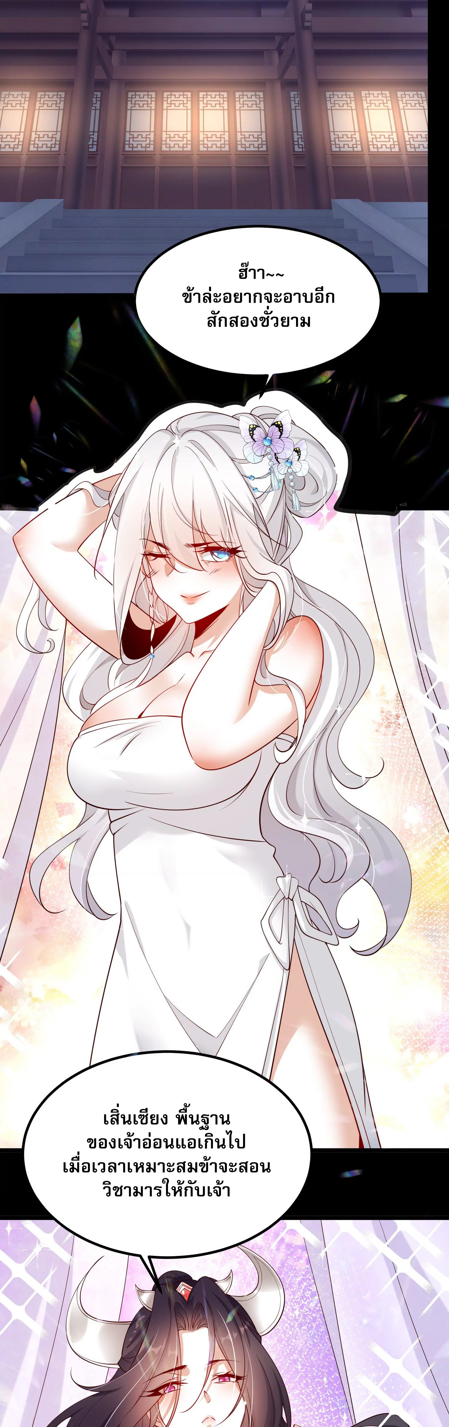 ท้าทายดินแดนพระเจ้า ตอนที่ 6 หน้า 2