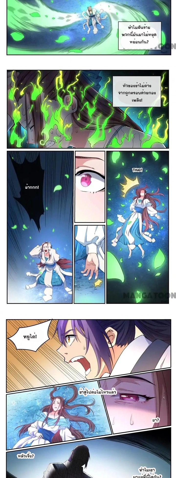 ร้อยเทพ ตอนที่ 15 หน้า 4
