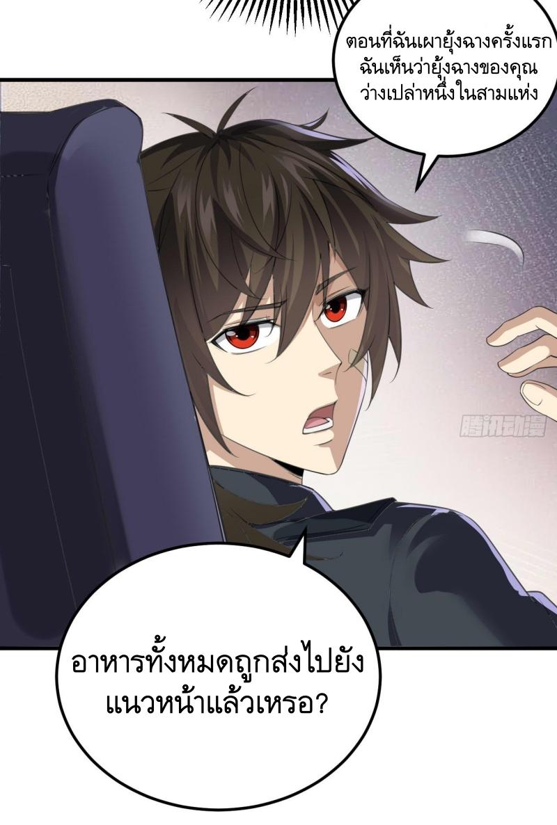 THE FIRST ORDER ตอนที่ 230 หน้า 31