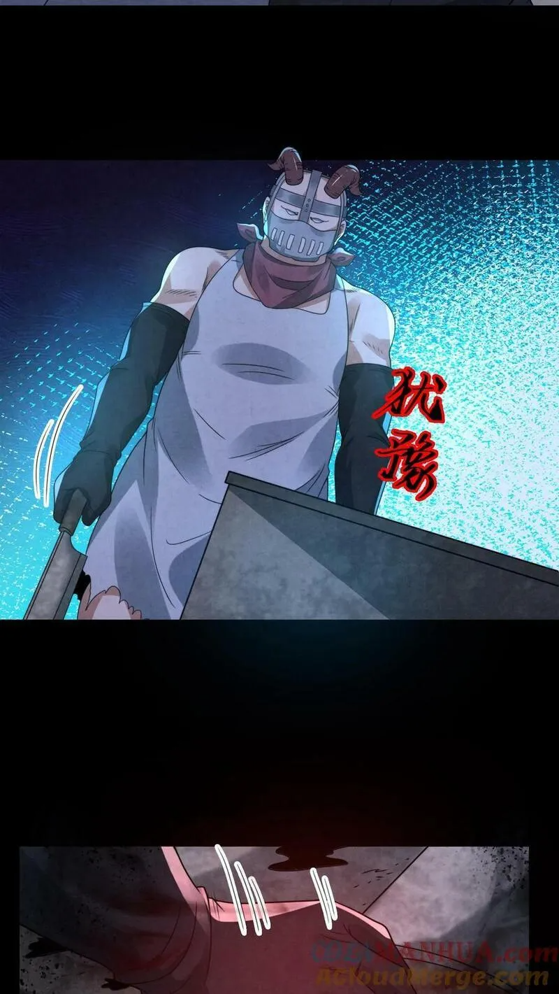 Overly Ferocious of Being Cautious ตอนที่ 75 หน้า 17