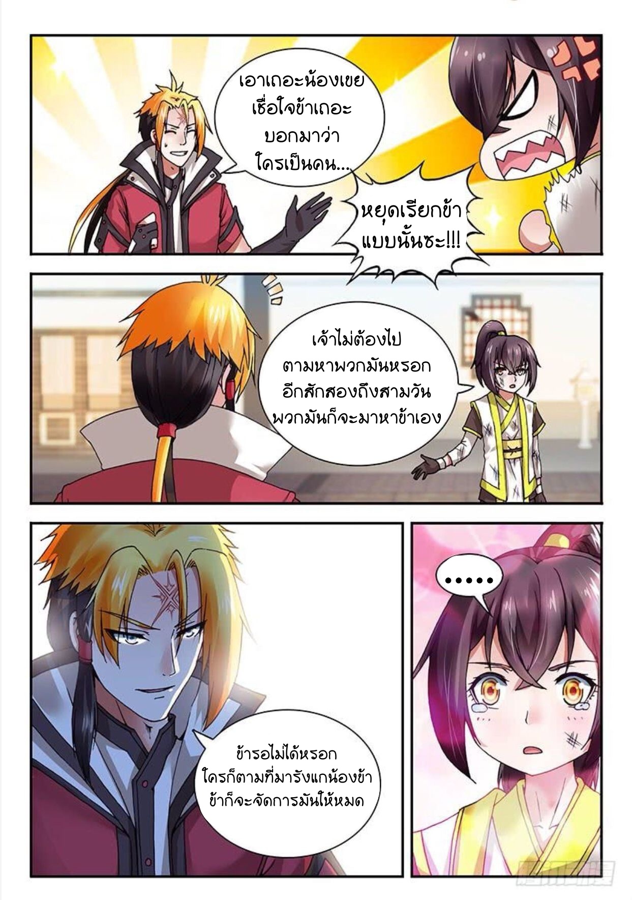 สุดยอดมังกรทะยานสวรรค์ ตอนที่ 2 หน้า 3