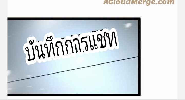 ฉันมีเซฟเฮาว์ในวันโลกาวินาศ ตอนที่ 78 หน้า 27