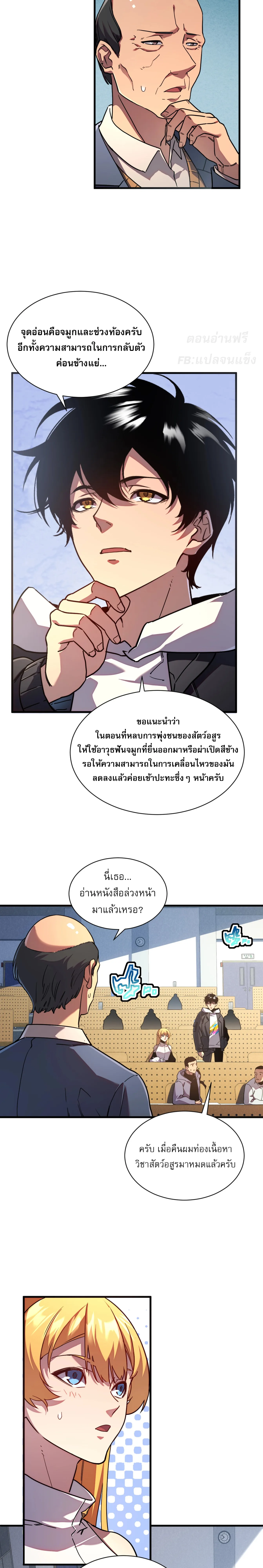 [อ่านฟรี] ฮันเตอร์วันสิ้นโลก: ฉันมีระบบค่าประสบการณ์ ตอนที่ 3 หน้า 15