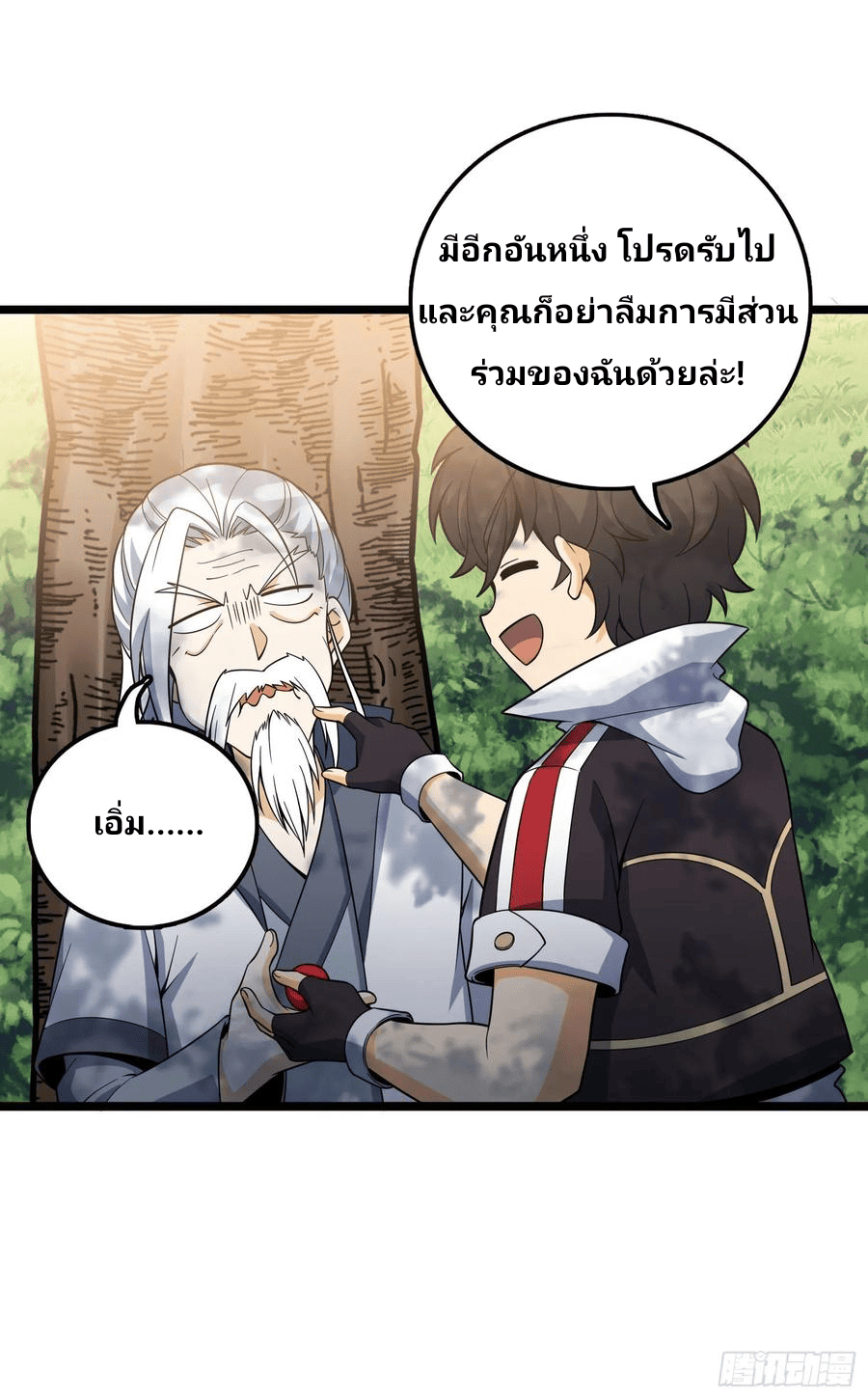 The new life of the Kuan King-ชีวิตใหม่ของราชาจอมกวน ตอนที่ 93 หน้า 48
