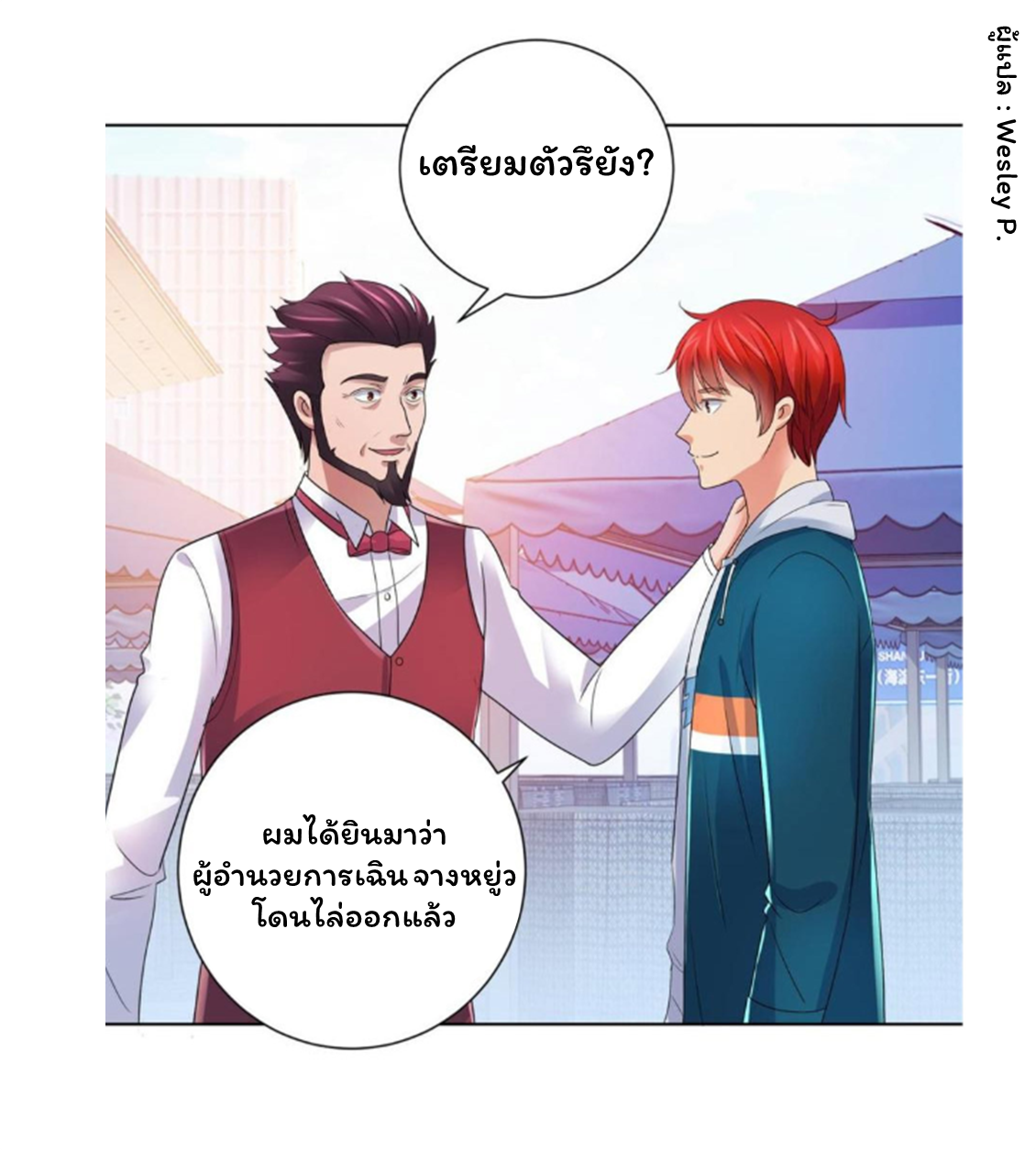 ระบบพระเจ้า ตอนที่ 143 หน้า 13
