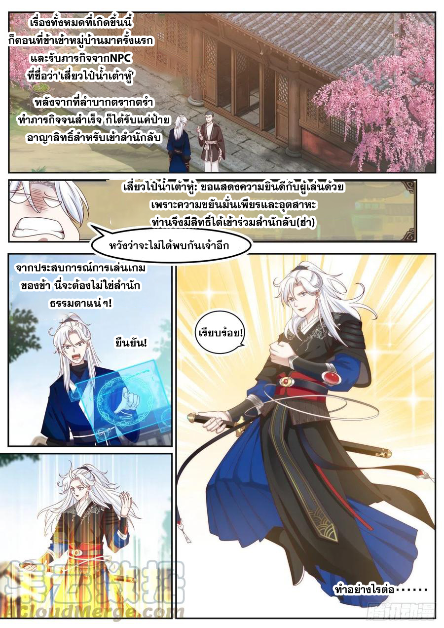 ระบบดูดกลืนอีเอ็กซ์พีสุดโกง ตอนที่ 1 หน้า 4