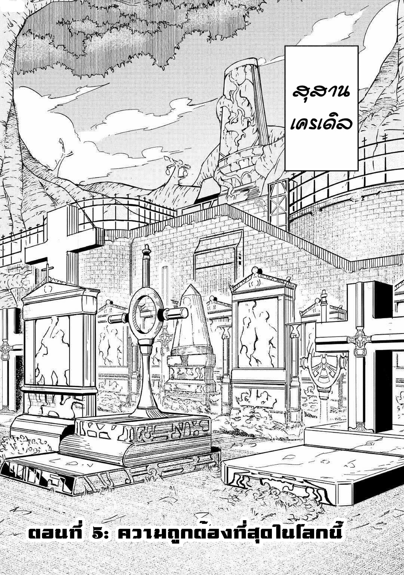 Iseikai Tensei ตอนที่ 5 หน้า 2