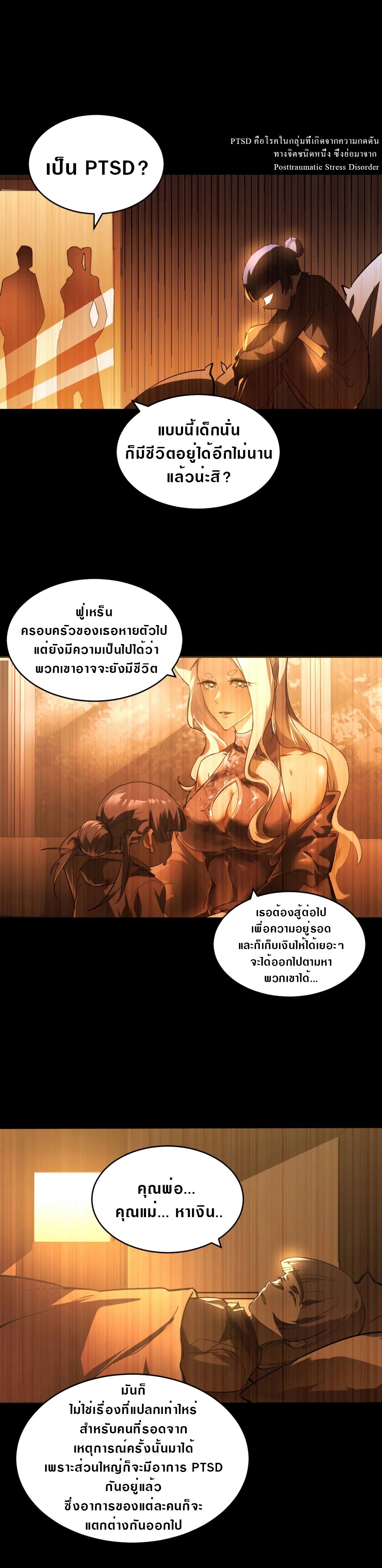 Rise From The Rubble |  เศษซากวันสิ้นโลก ตอนที่ 94 หน้า 14
