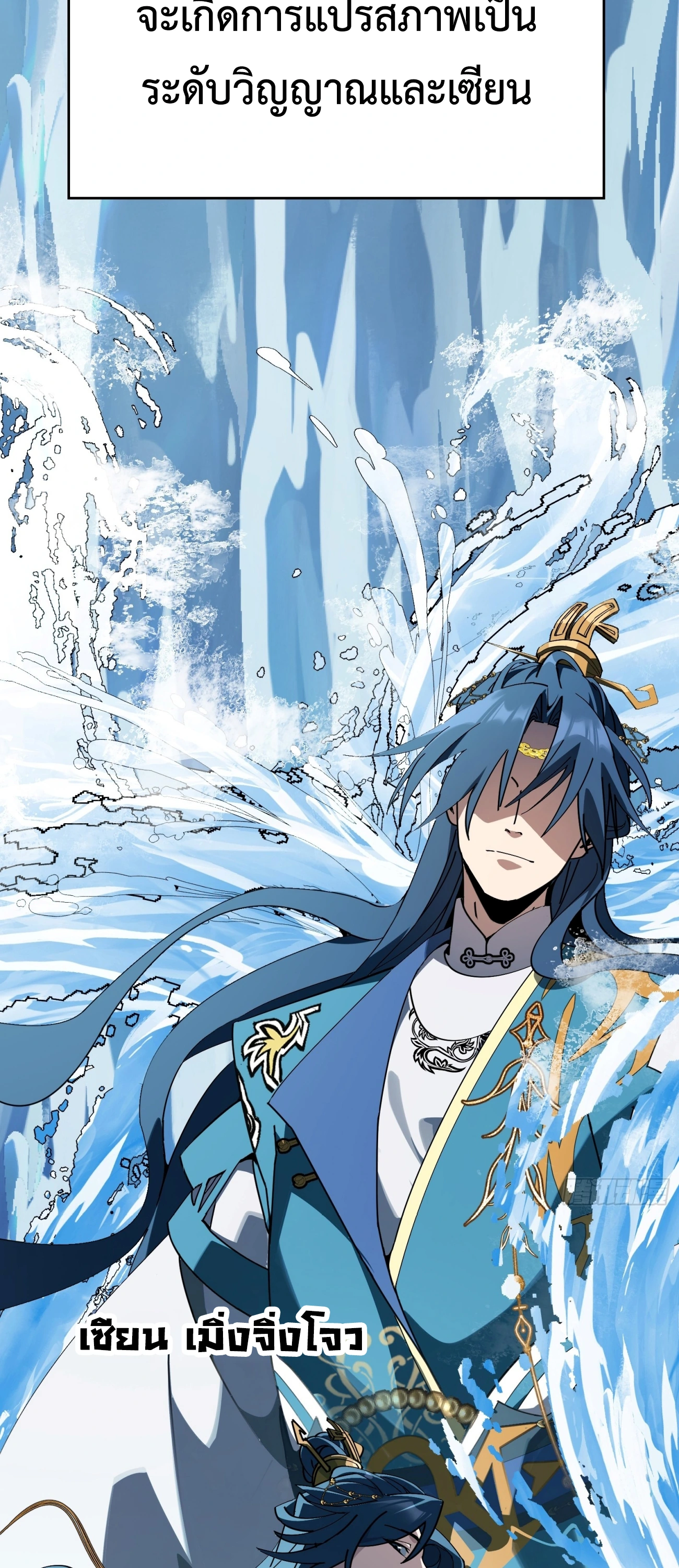 [ชน] ใครปล่อยให้เขามาบำเพ็ญเซียน! - Who Let Him to Cultivate Immortality! ตอนที่ 3 หน้า 30