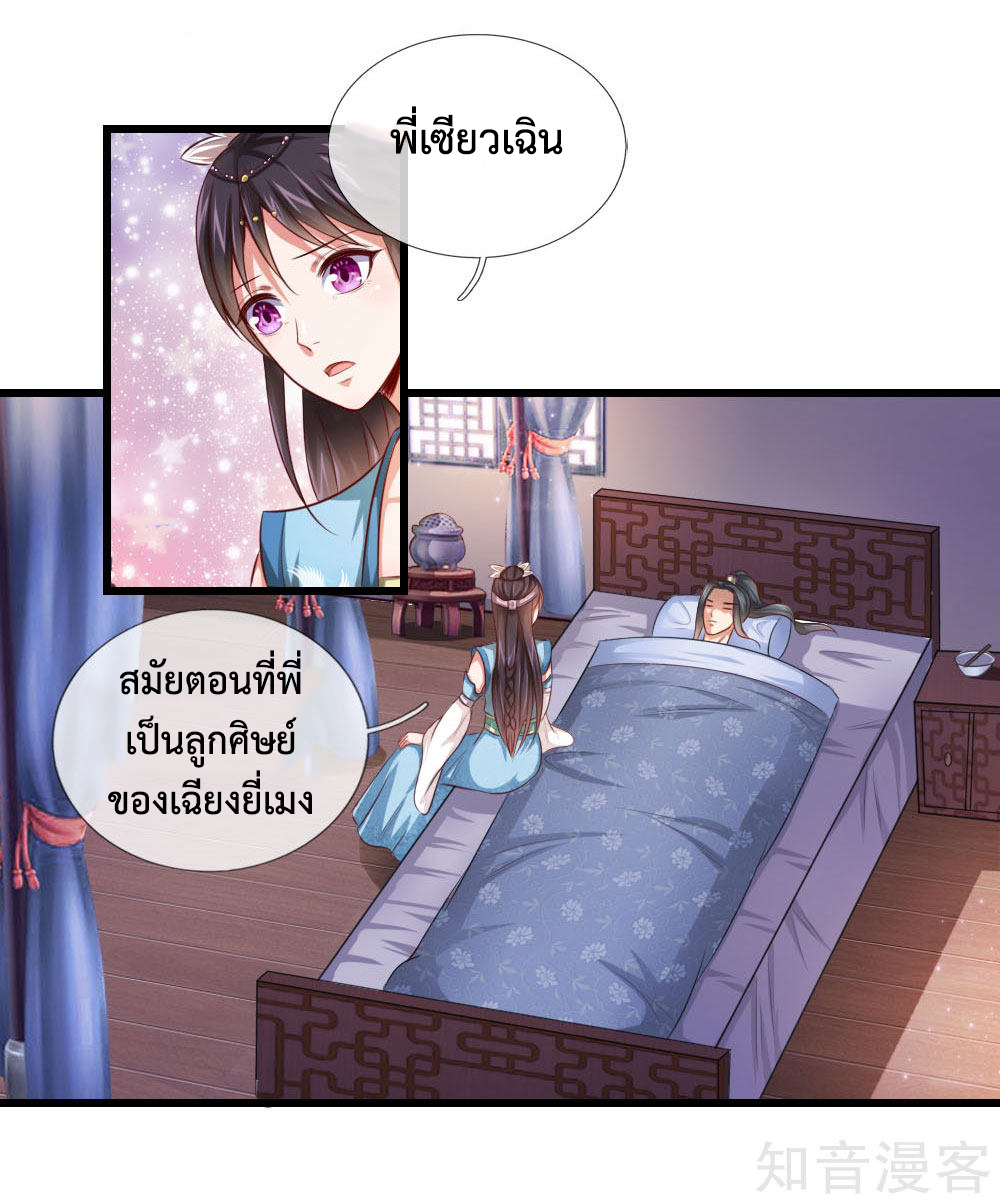 การกลับมาของเทพทำลายล้าง ตอนที่ 1 หน้า 5