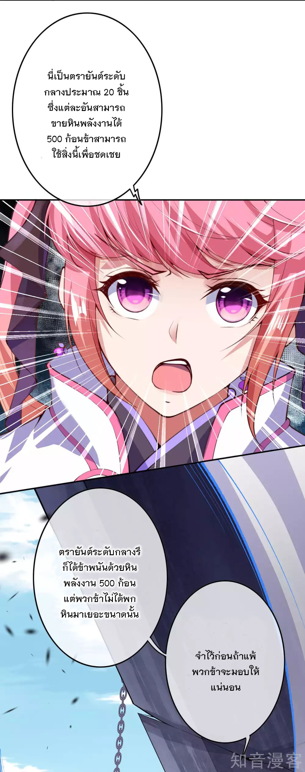 อาณาจักรดาบอมตะ ตอนที่ 9 หน้า 20