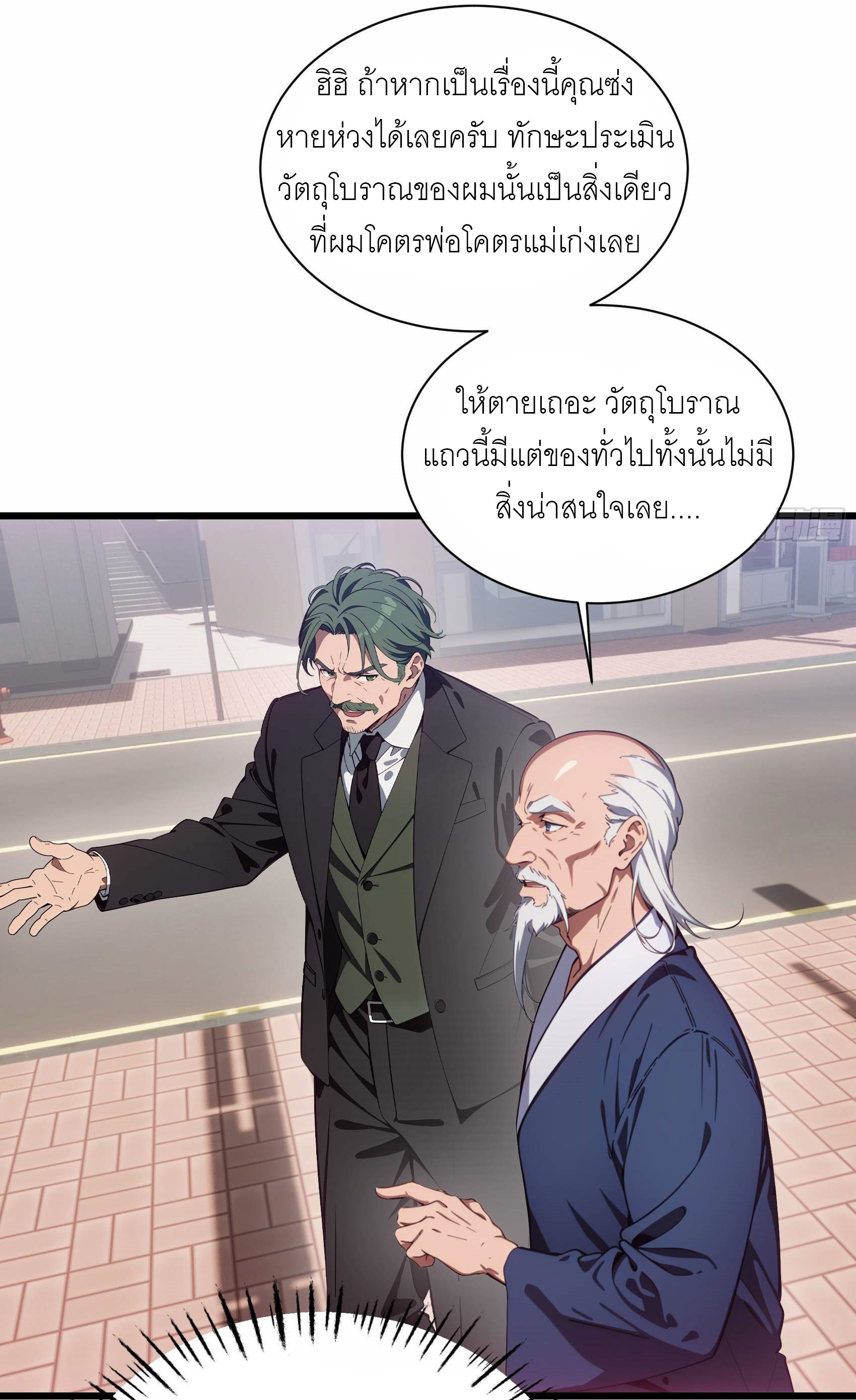 เมื่อเทพอสูรจุติ ข้าผู้นี้ครอบครองนรก ตอนที่ 5 หน้า 9