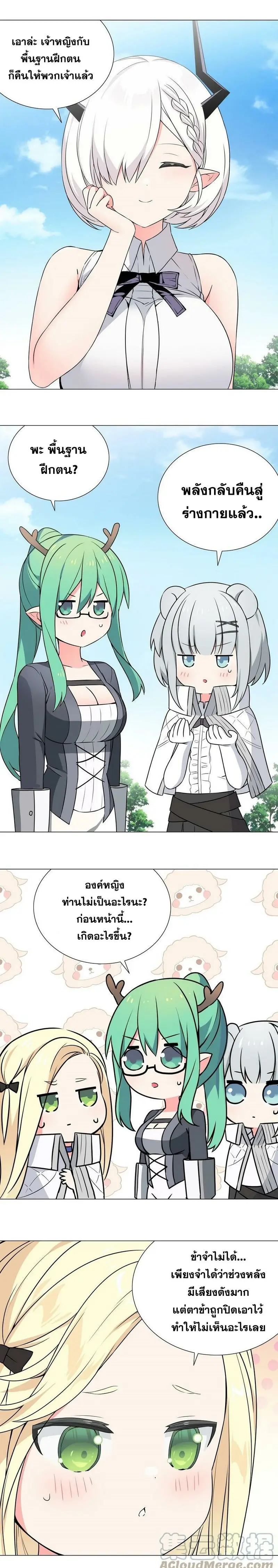 My Harem Grew So Large I Was Forced to Ascend ฮาเร็มสาวที่ต่างโลก ตอนที่ 63 หน้า 34