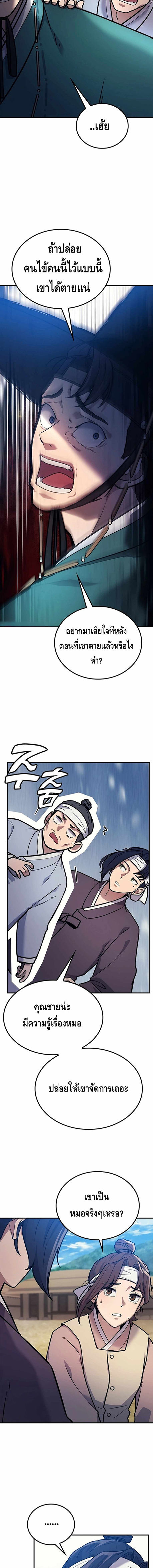 Doctor's Time Travel To Joseon ตอนที่ 2 หน้า 11