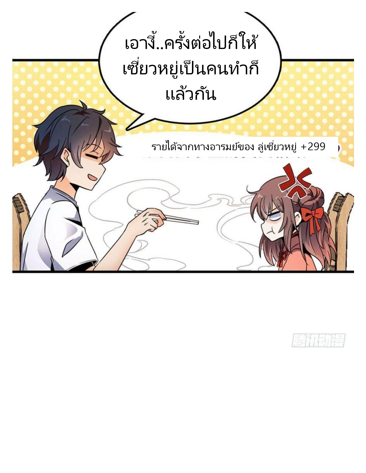 หลู่ชู่  ราชันนักกวนประสาท ตอนที่ 3 หน้า 12