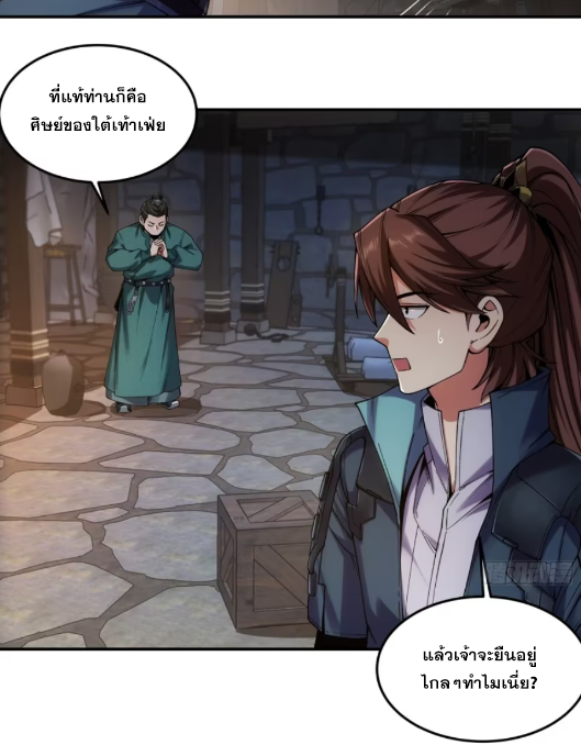 หาญท้าชะตาฟ้า ปริศนายุทธจักร ตอนที่ 24 หน้า 42