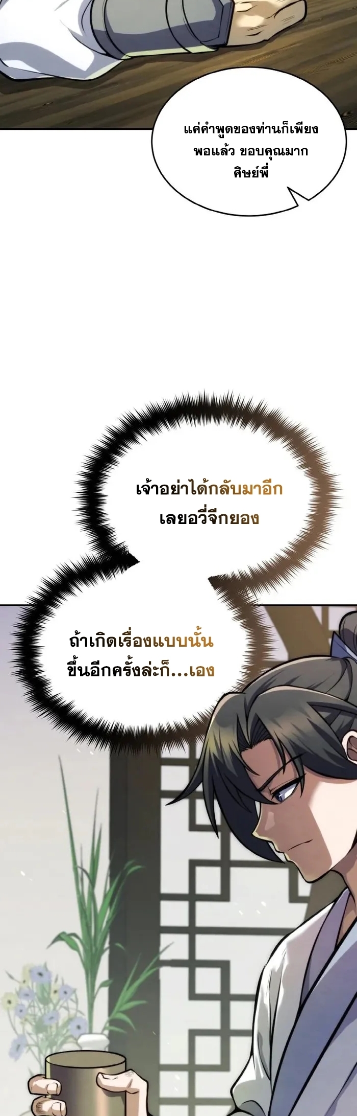 การหวนคืนของศิษย์ราชันแห่งยุทธภพ ตอนที่ 13 หน้า 51