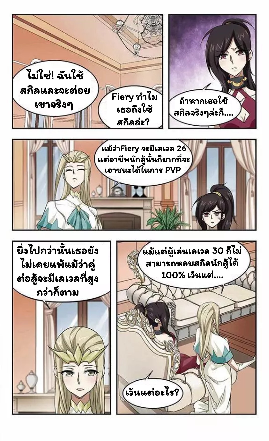 จอมเวทย์กังฟู ตอนที่ 9 หน้า 5
