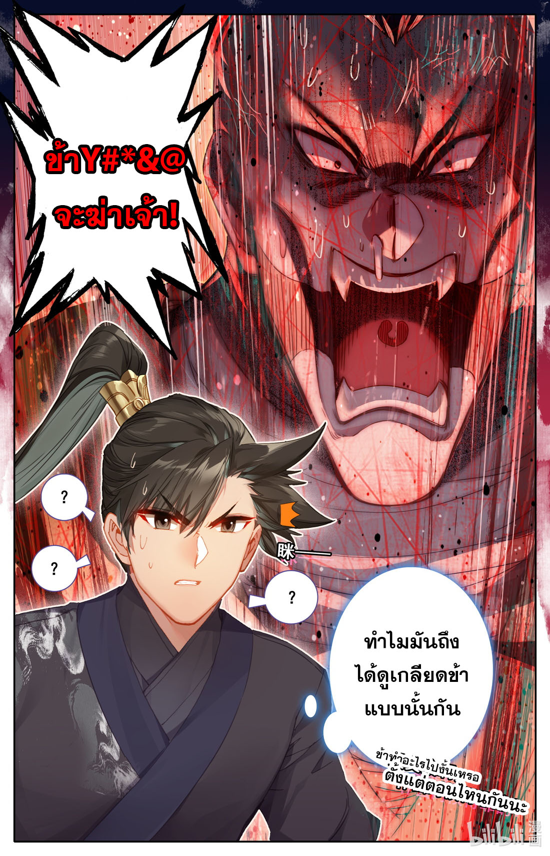 A record of a mortal's journey to immortality(ทันจีน) ตอนที่ 66 หน้า 10