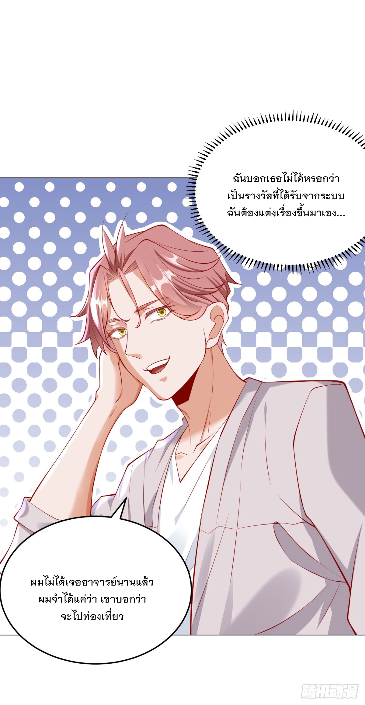 ฉันมีระบบเรียกรถในตำนานสุดเทพ ตอนที่ 24 หน้า 13