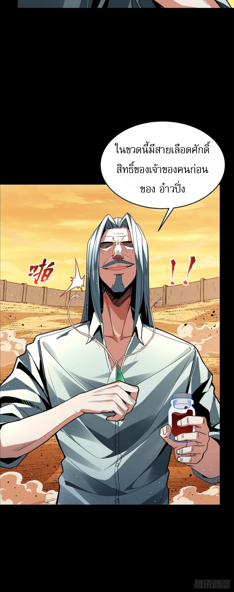 Legend of Star Genera ชนจีน ตอนที่ 119 หน้า 89