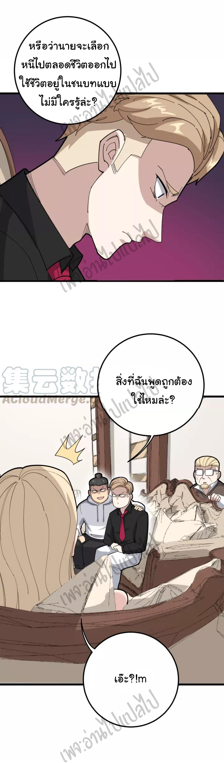 Bad Hand Witch Doctor สุดยอดพ่อมดหมอผี ตอนที่ 98 หน้า 42