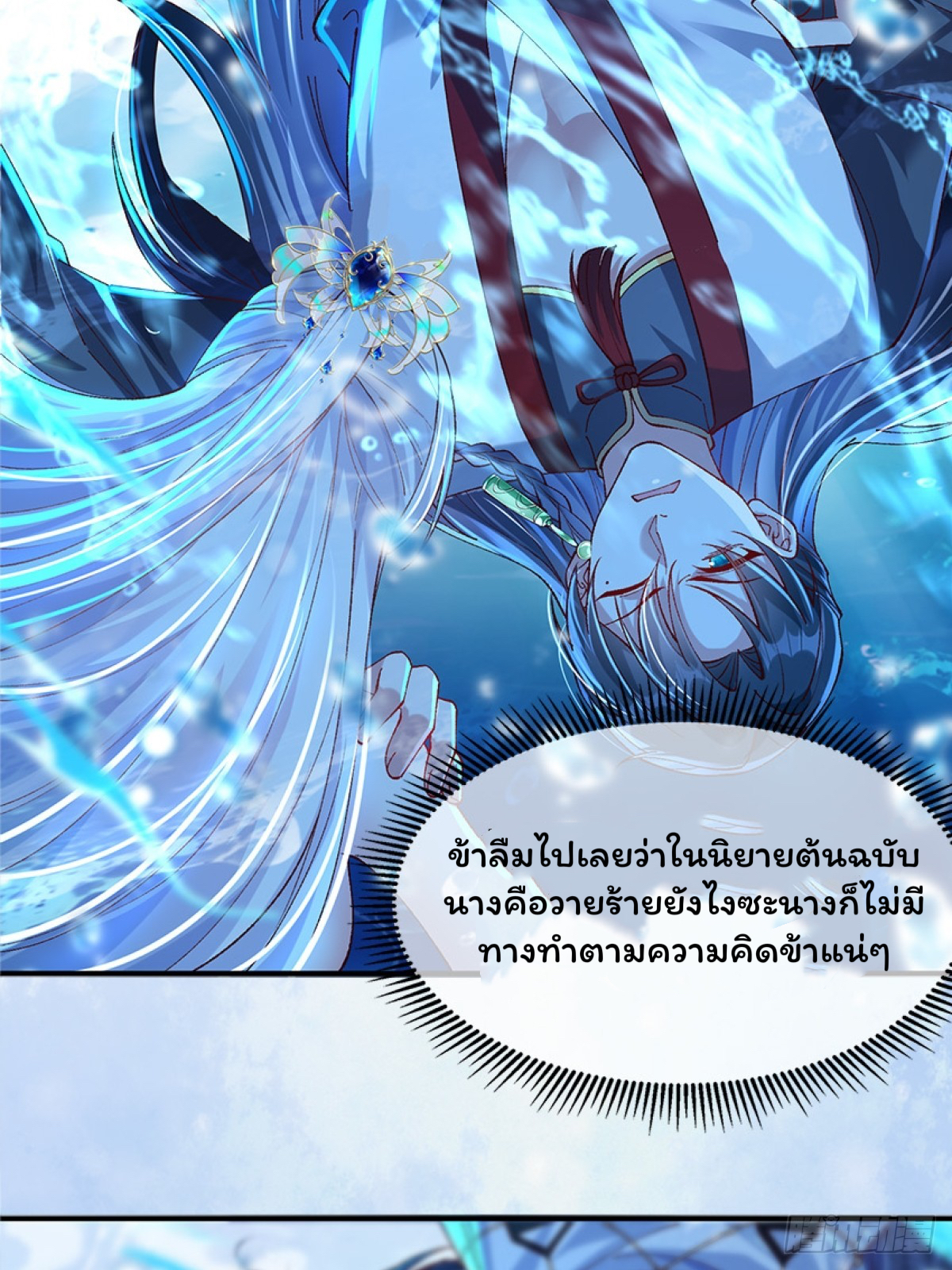 ภรรยาของข้าคือยอดวายร้าย ตอนที่ 2 หน้า 11