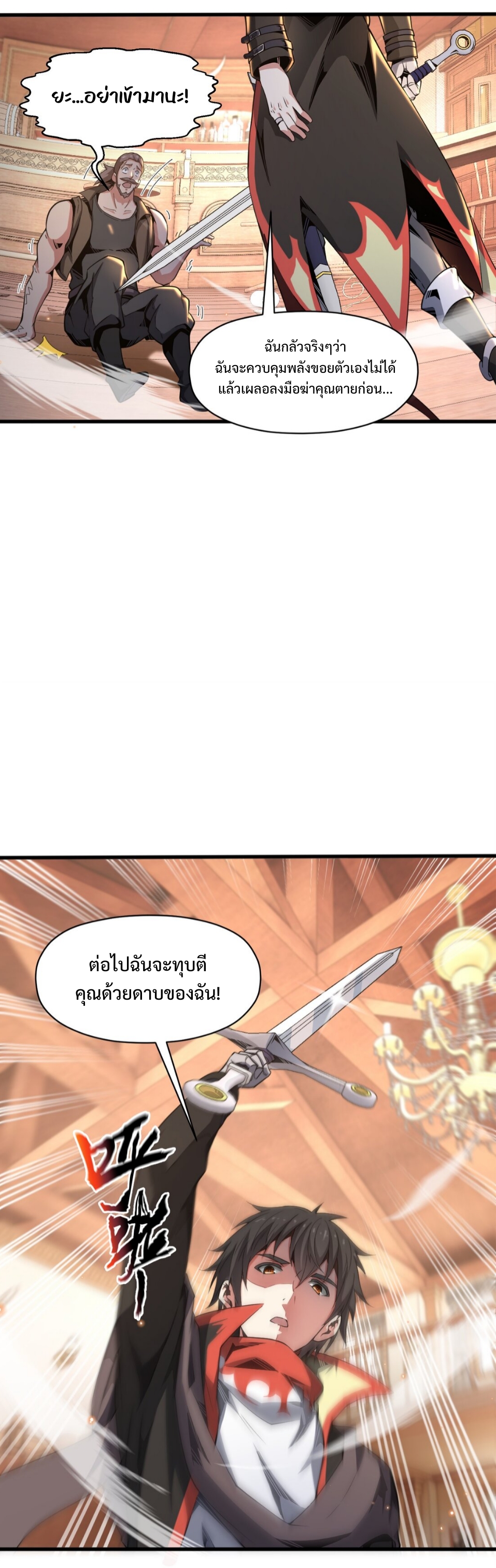 แม้ว่าฉันจะได้รับอาชีพที่แรร์ แต่ทำไมฉันกลับถูกทั้งเซิร์ฟเวอร์เกลียด? ตอนที่ 4 หน้า 26