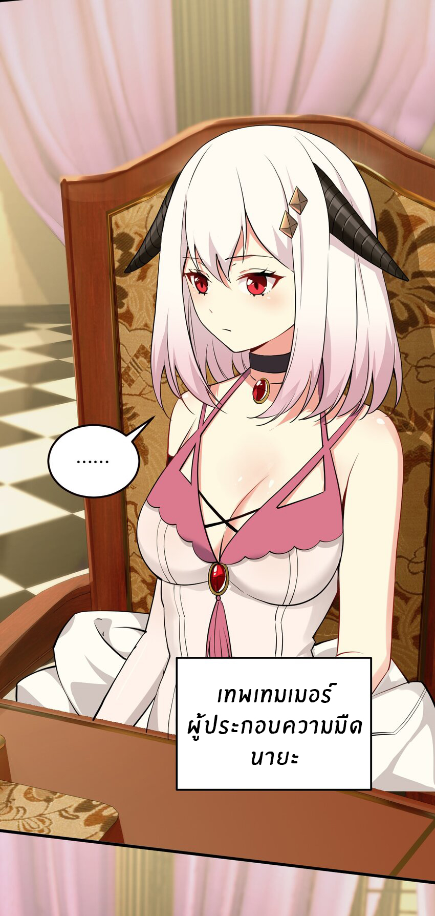 Immortal Me And Eldritch Wife ตอนที่ 3 หน้า 10