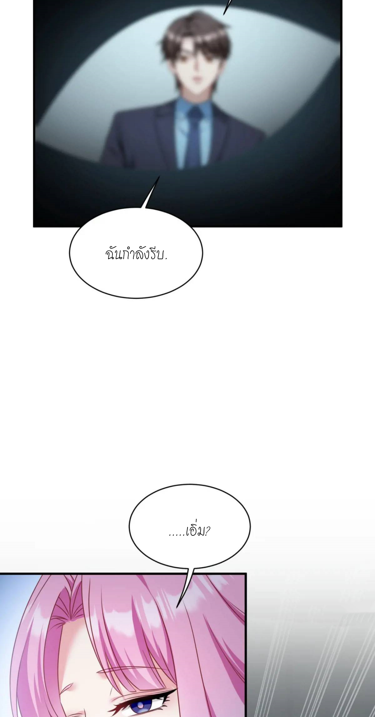 ผมไปเกาะสาวสวยกิน, แต่ตอนนี้ฉันเป็นคนร่ำรวยแล้ว~ ตอนที่ 40 หน้า 46