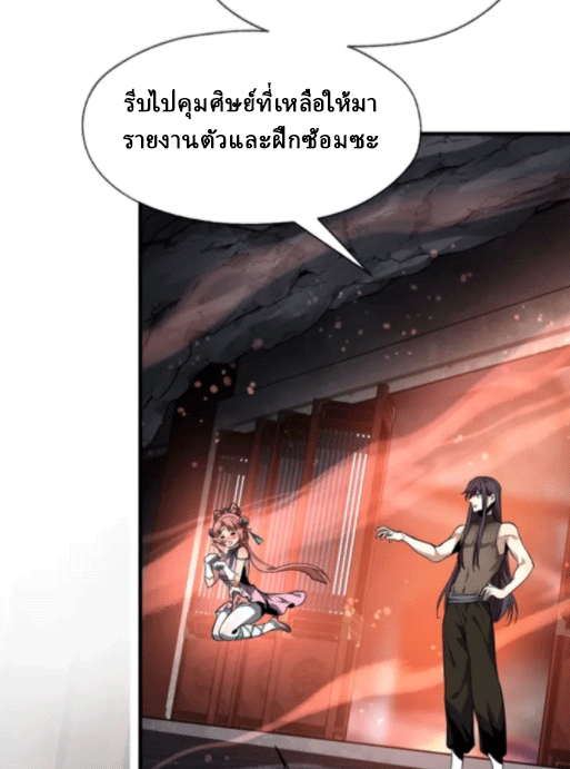 จอมมารสุดแกร่ง ล้างแค้นศิษย์ทรยศ ตอนที่ 66 หน้า 41